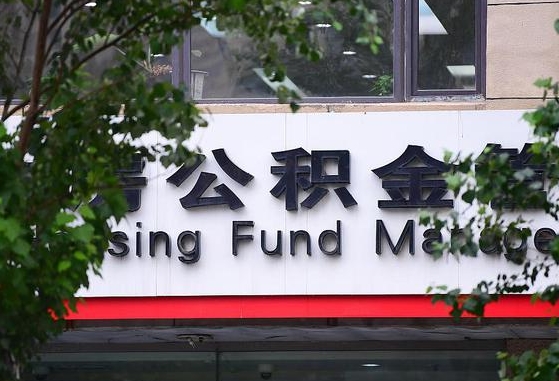 公积金提取缴存地不显示_日喀则公积金代办在职离职封存服务